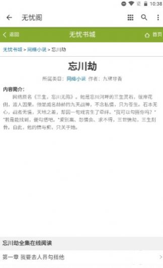 无忧阁小说网app免费下载 v1.0.0