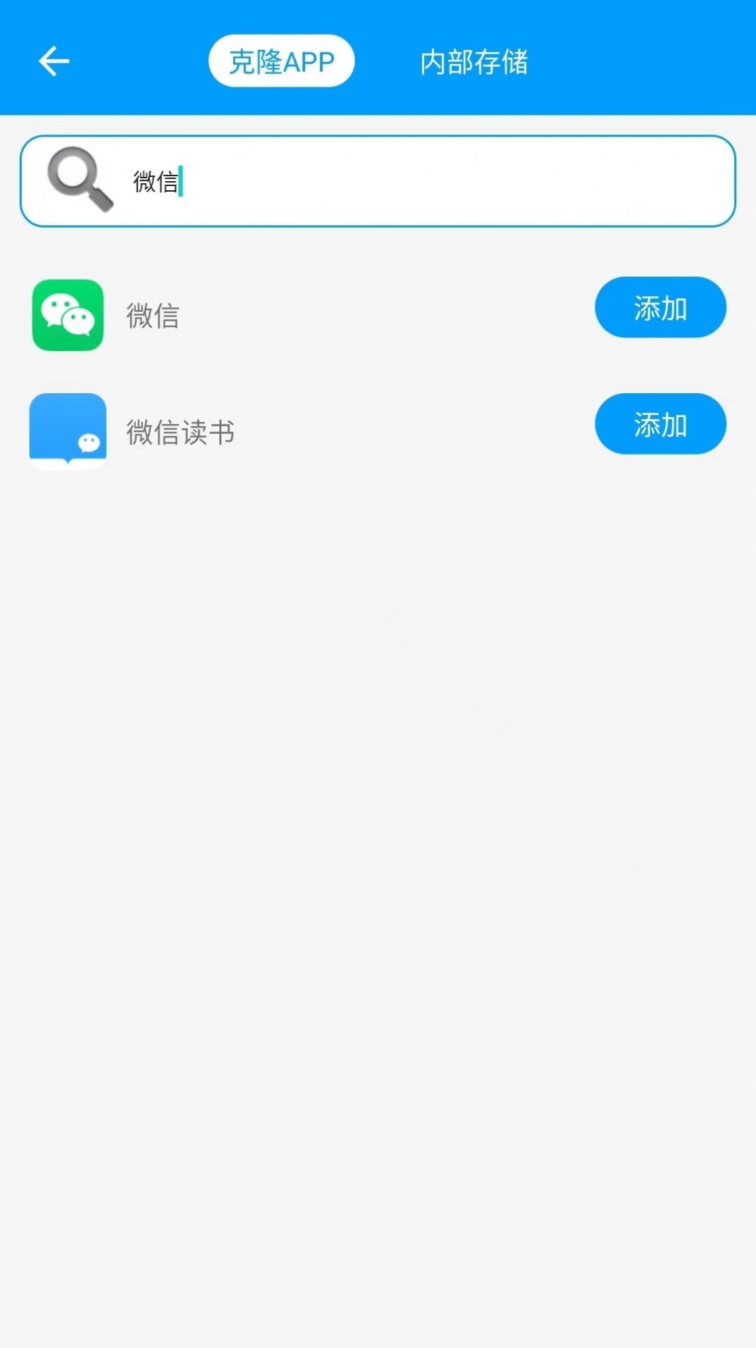 无忧分身软件安卓版下载 v1.0.1