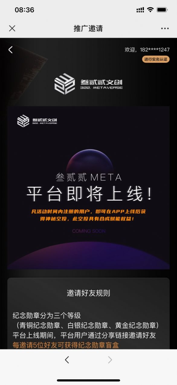 叁贰贰meta数字文创平台app官方版 v1.0.0