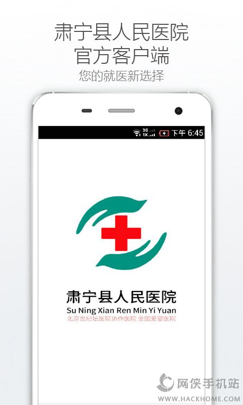 肃宁县人民医院官网app下载 v1.0.1