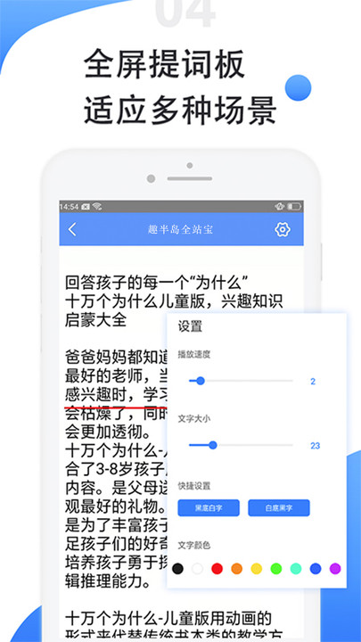 趣半岛全站宝提词器软件下载 v1.2.1