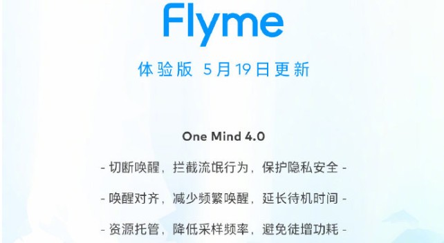 Flyme8体验版One Mind 4.0升级版安装包官方版图片1