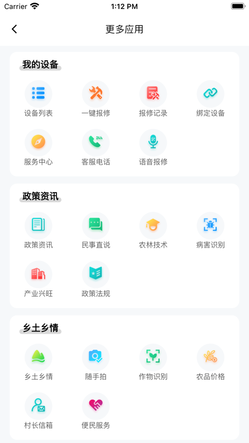 和美乡村服务app官方下载 v1.2