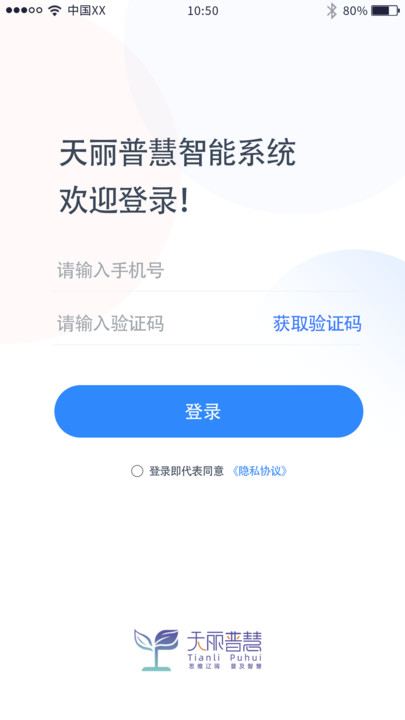 天丽普慧办公软件下载 v1.1