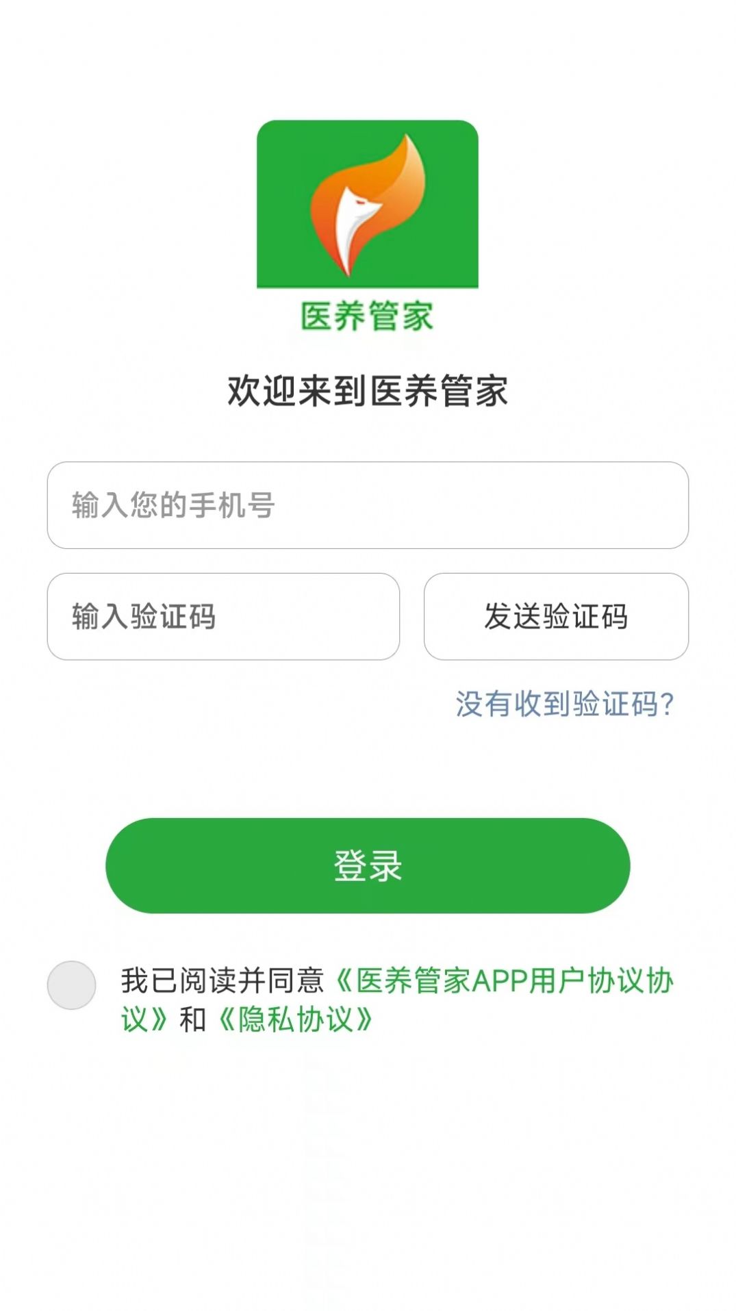 医养管家健康管理app官方版 v1.1.1