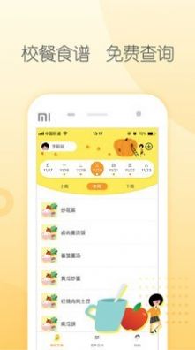 阳光午餐校园版平台app1.14下载 v1.15.0