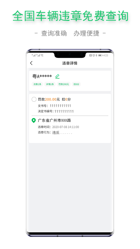 查证通查违章app下载安装 v1.2.0