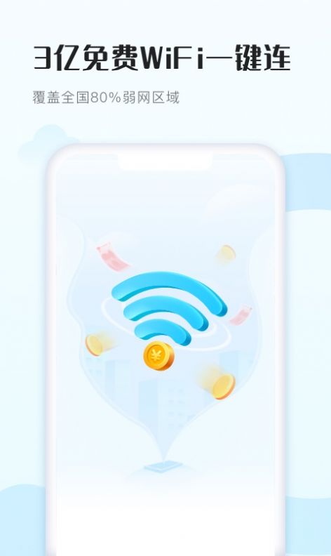 WiFi得宝最新版官方免费下载安装 v1.3.1