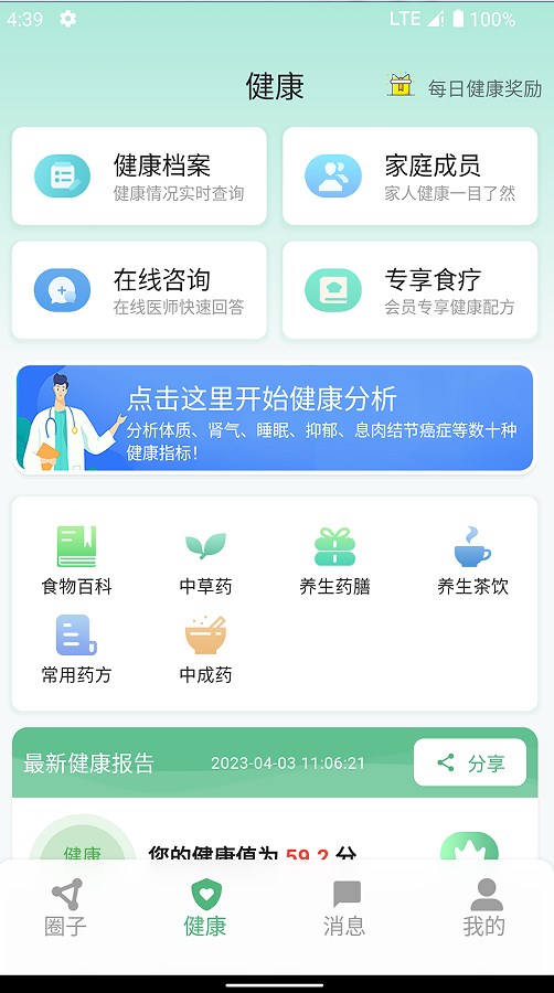 生生健康app软件下载 v1.0.24