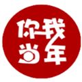 你我当年照片修复小程序软件app v3.1.5