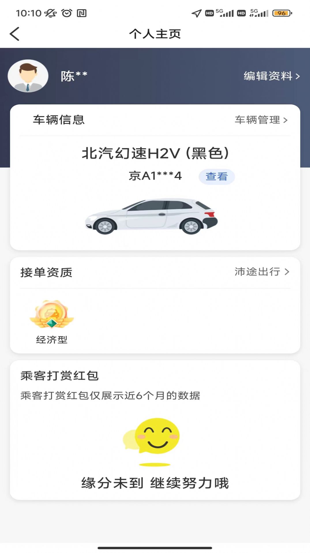 沛途出行司机端app车主版下载 v5.70.5.0001