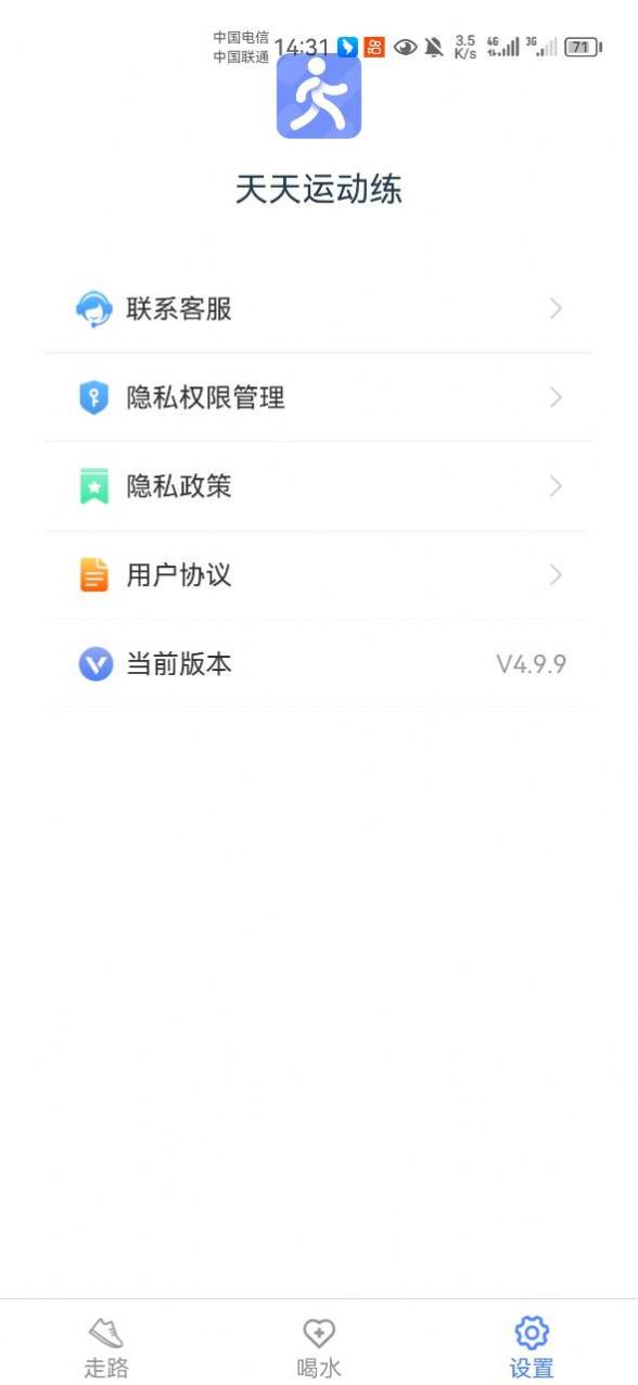 天天运动练app安卓版下载 v4.9.9