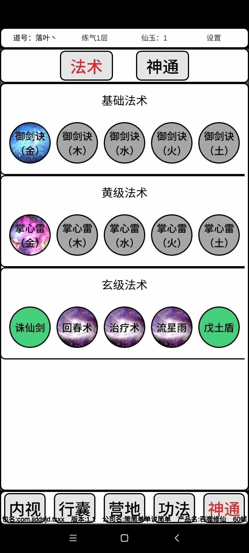 吞噬修仙官方手机版 v0.6