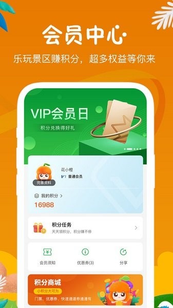 花小橙app下载官方版 v2.2.1