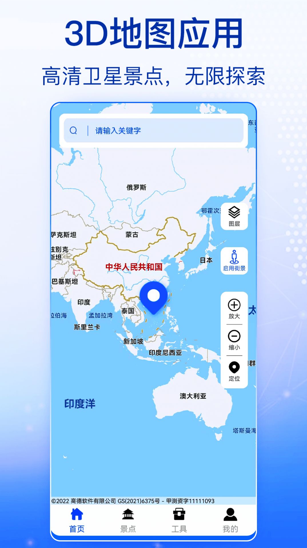 天眼奥维全景地图app高清版下载 1000