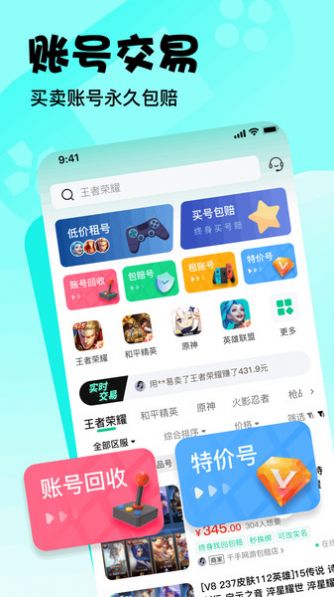 卖号玩游戏软件官方下载 v2.2.1