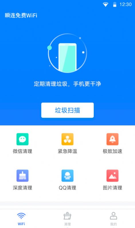 瞬连免费WiFi app软件下载 6.0.8