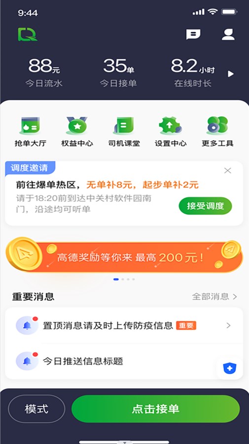 启滴出行司机端官方app下载 v5.70.0.0005