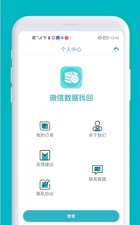 微数据找回app安卓版下载 v1.3.68