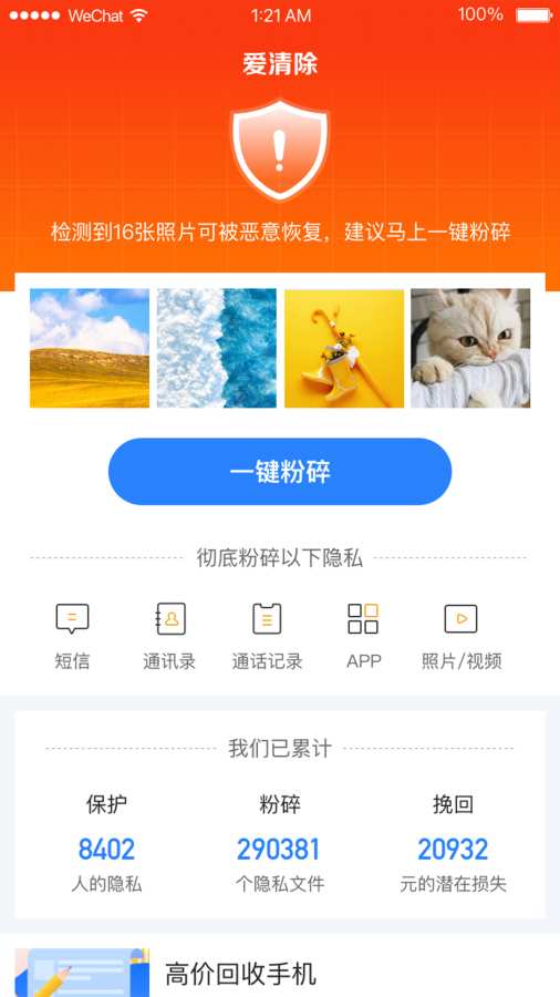 爱清除app软件下载图片1