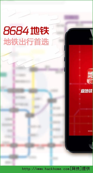 8684地铁软件app苹果版 v6.3.1