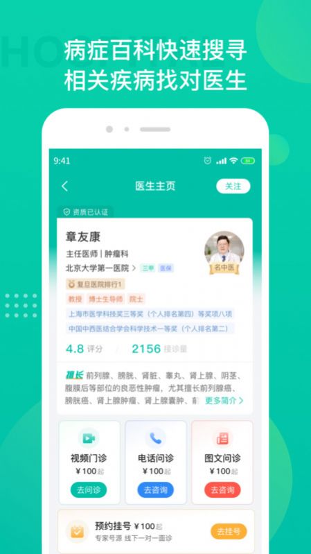 肿瘤科医院挂号app软件下载 v1.3.0