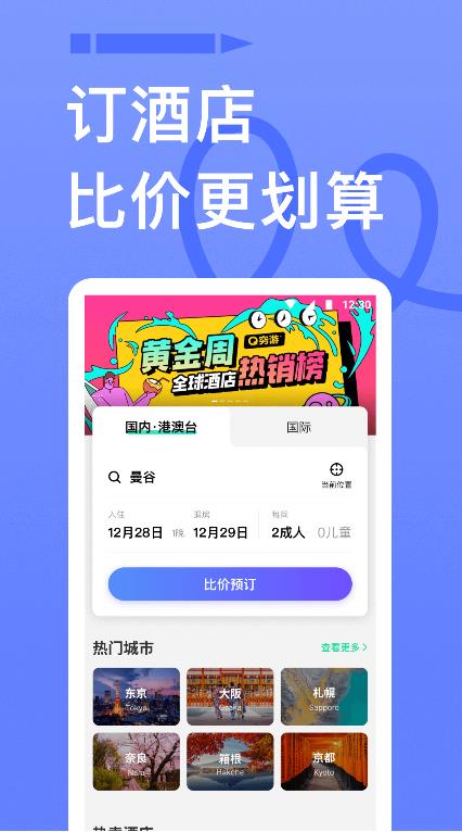 穷游app官方最新版 v9.50.1