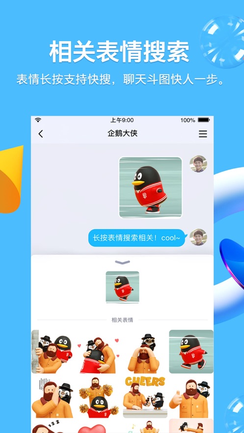 手机QQ版官方下载 v9.0.8