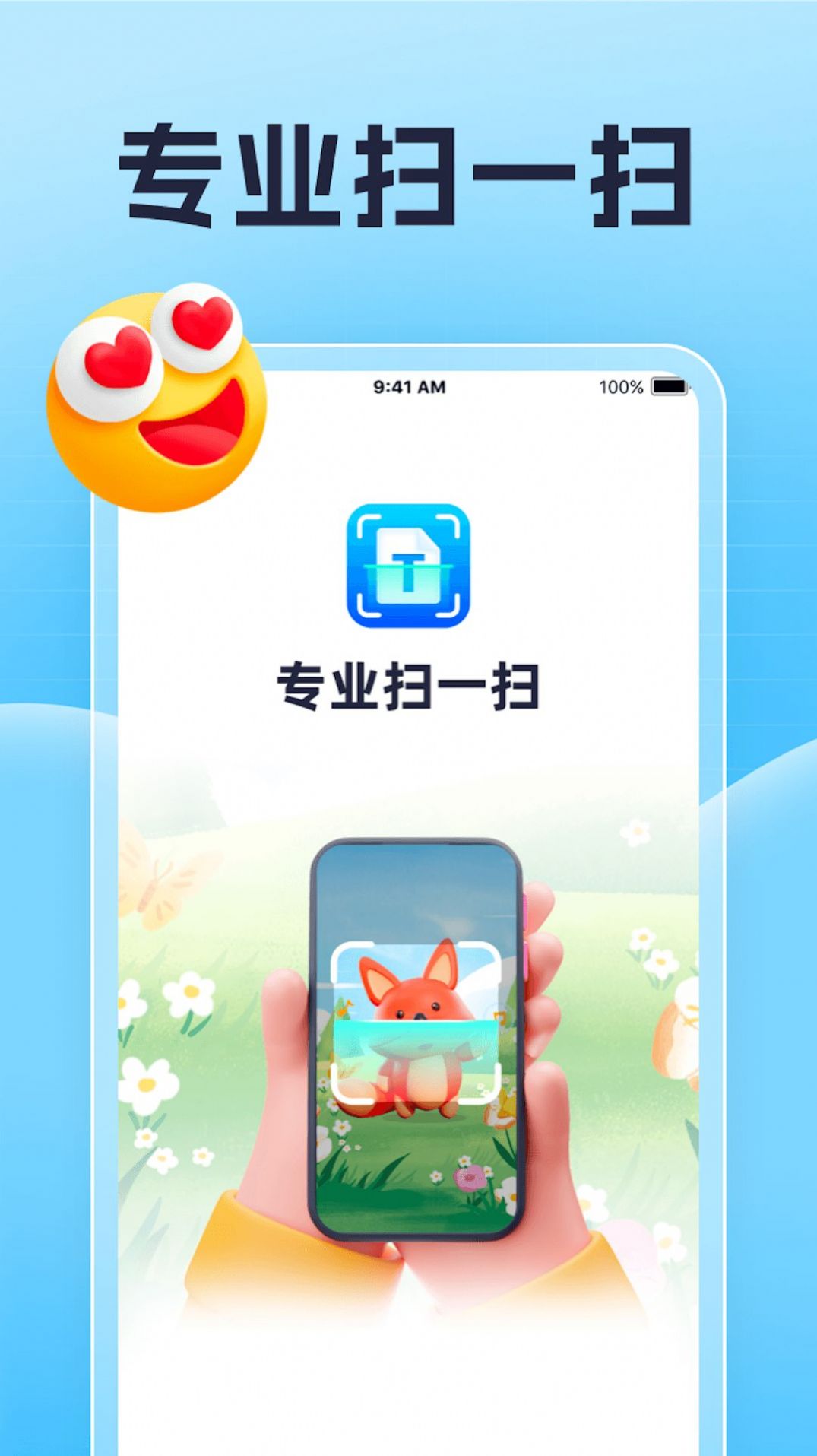 专业扫一扫手机版免费版下载 v1.0.1