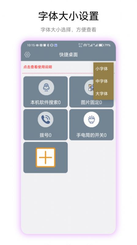 快捷桌面软件手机版下载 v1.0.1