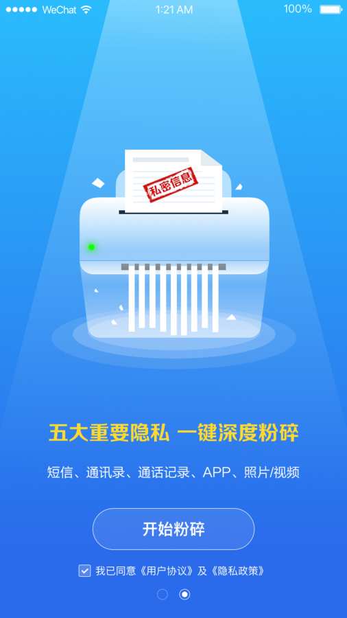 爱清除app软件下载 v1.0.0