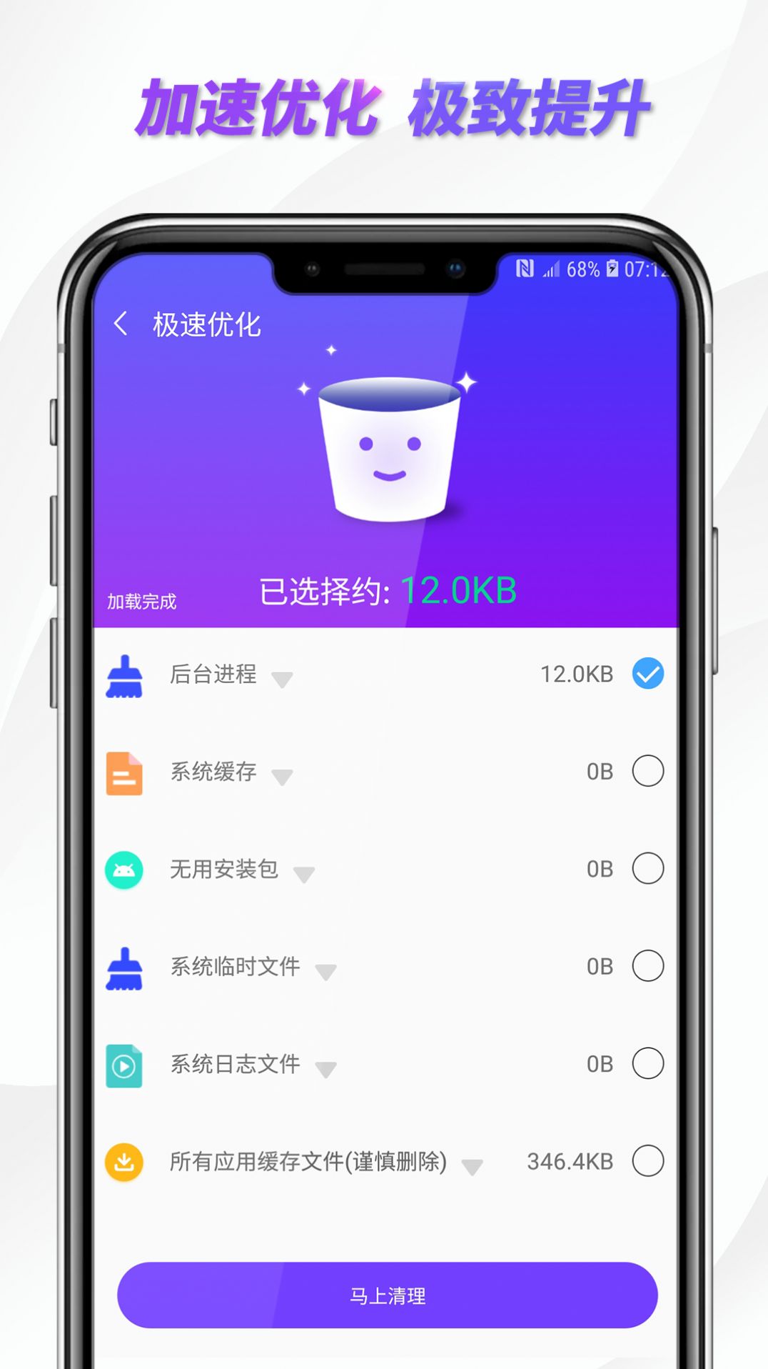 朱雀手机清理专家app最新版下载图片2