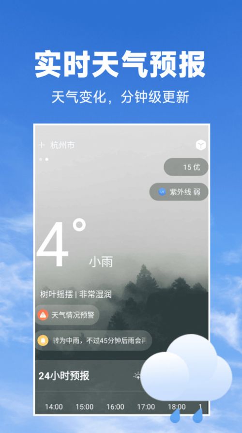 天气预报知软件官方下载 v1.6.8