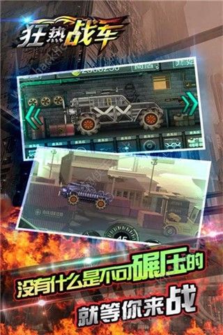 狂热战车最新安卓版 v1.0