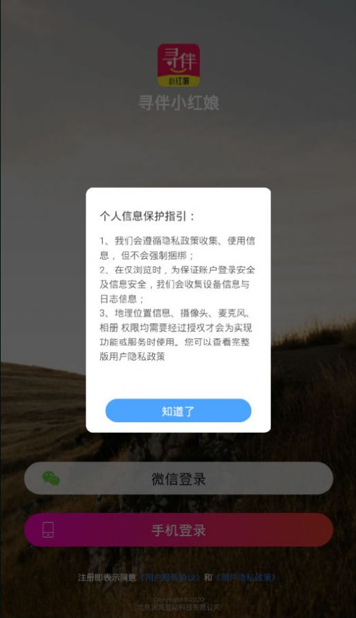 寻伴小红娘官方版app下载图片2