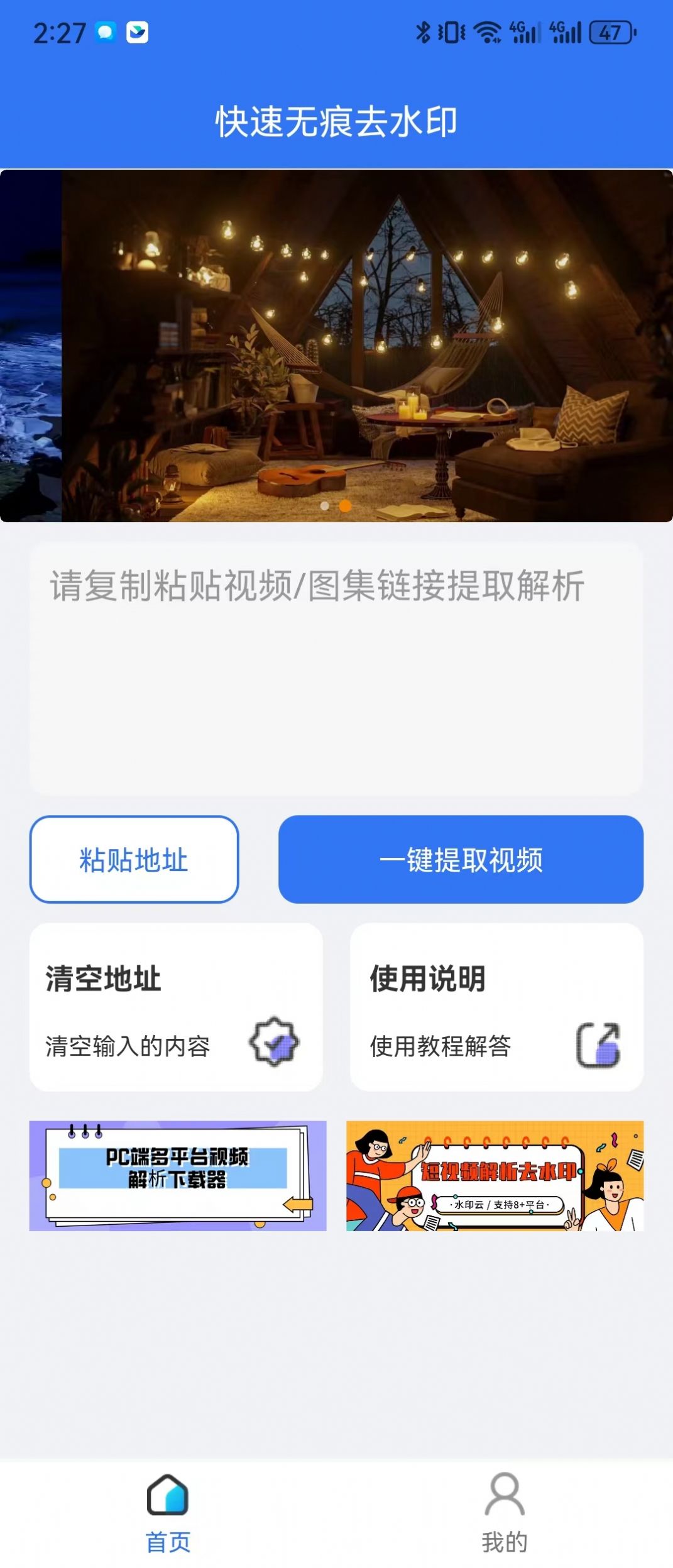 快速无痕去水印免费版软件下载 v1.0