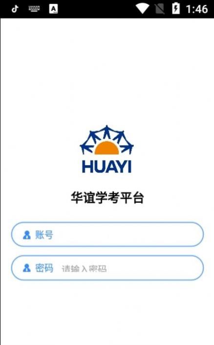 华谊集团安全知识学考平台app官方下载 v1.16