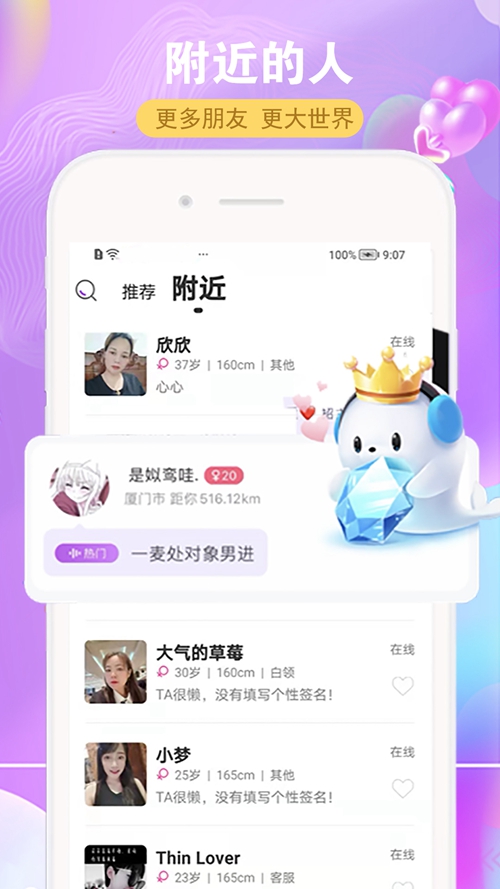 遇见你交友软件app官方版 v1.0.0.020