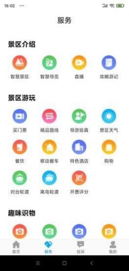 畅游平潭小程序app官方版 v2.0.11