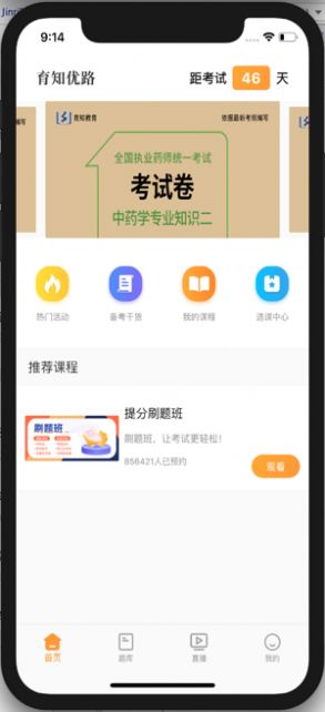 育知教育app手机版 v1.0.900