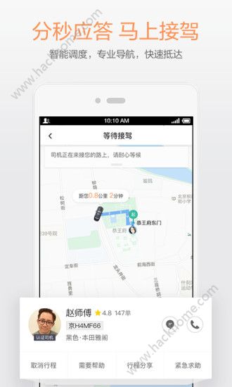 滴滴出行官网app v6.6.6