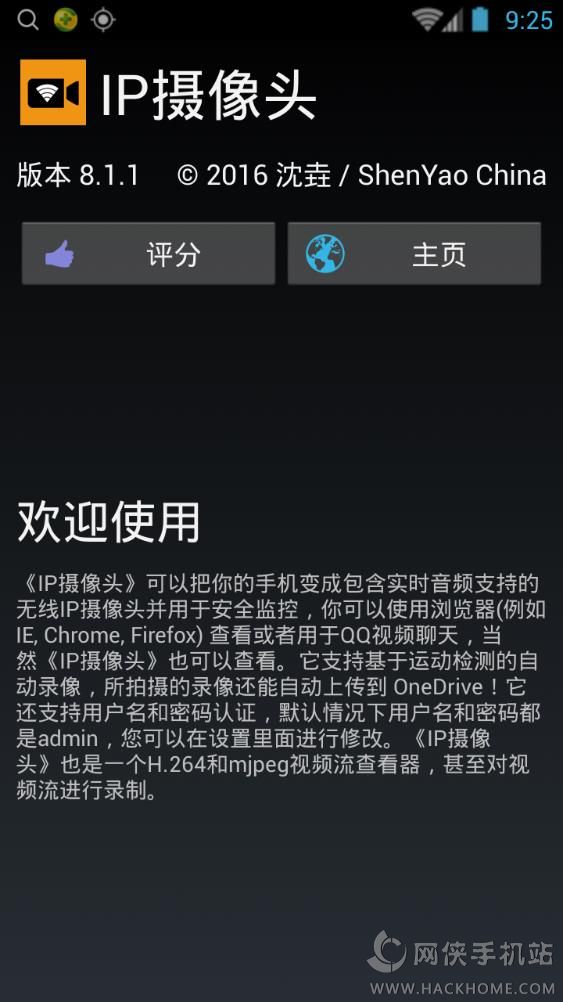 IP摄像头官方版免费下载app v5.2