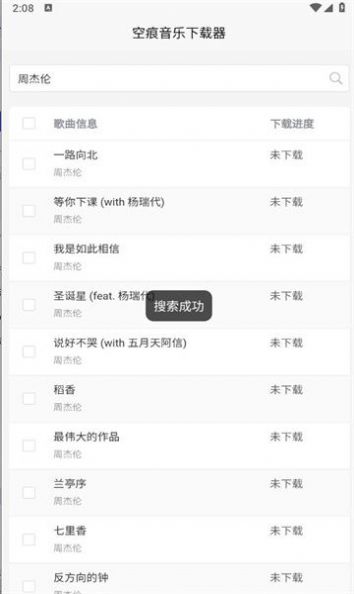 空痕音乐下载器软件免费下载 v1.0.1