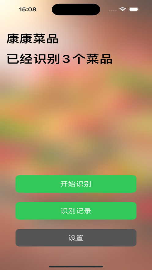 康康菜品识别软件安卓版下载 v1.0.0