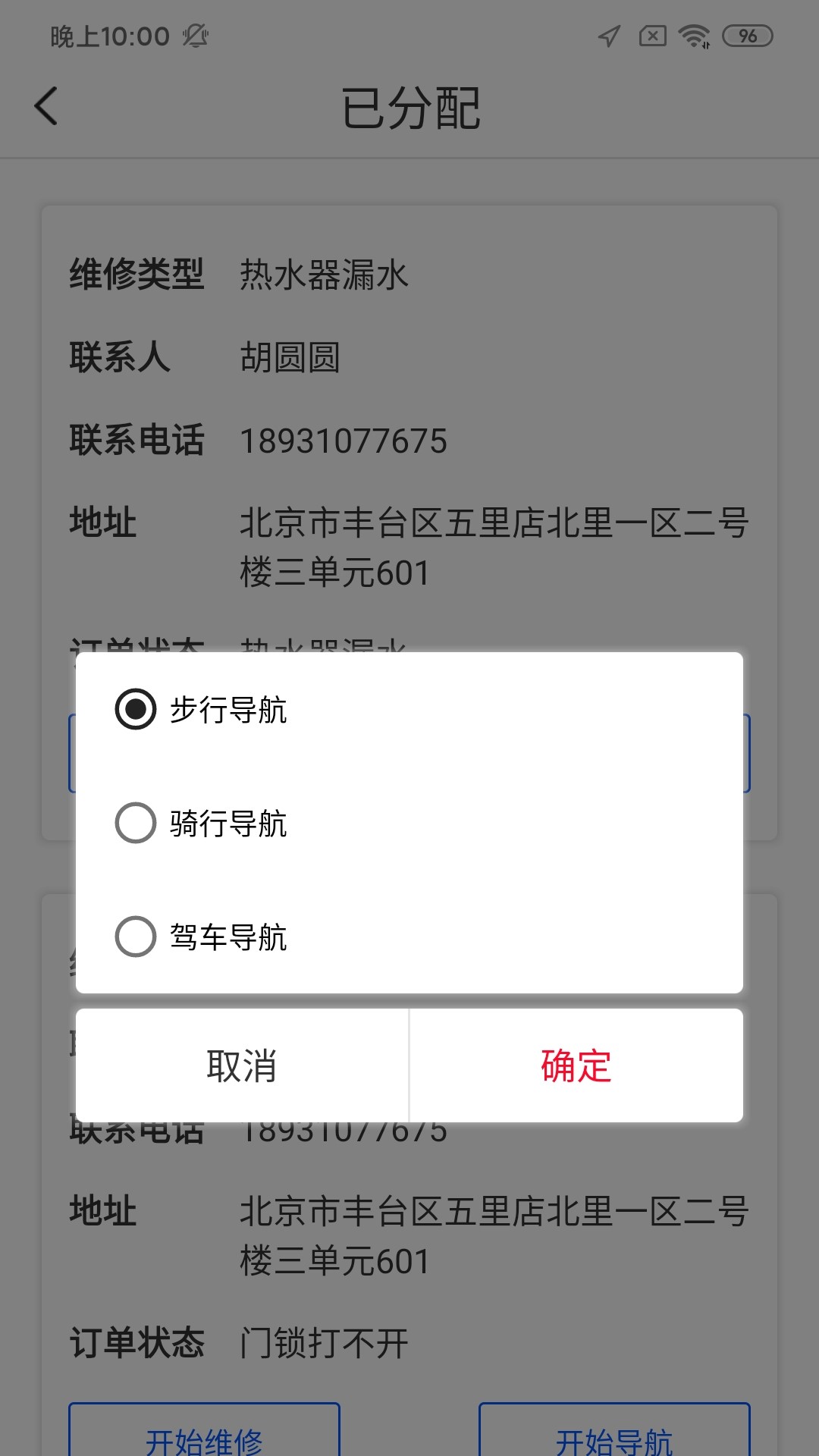 亚瑟管单工人接单app官方版下载 v1.0