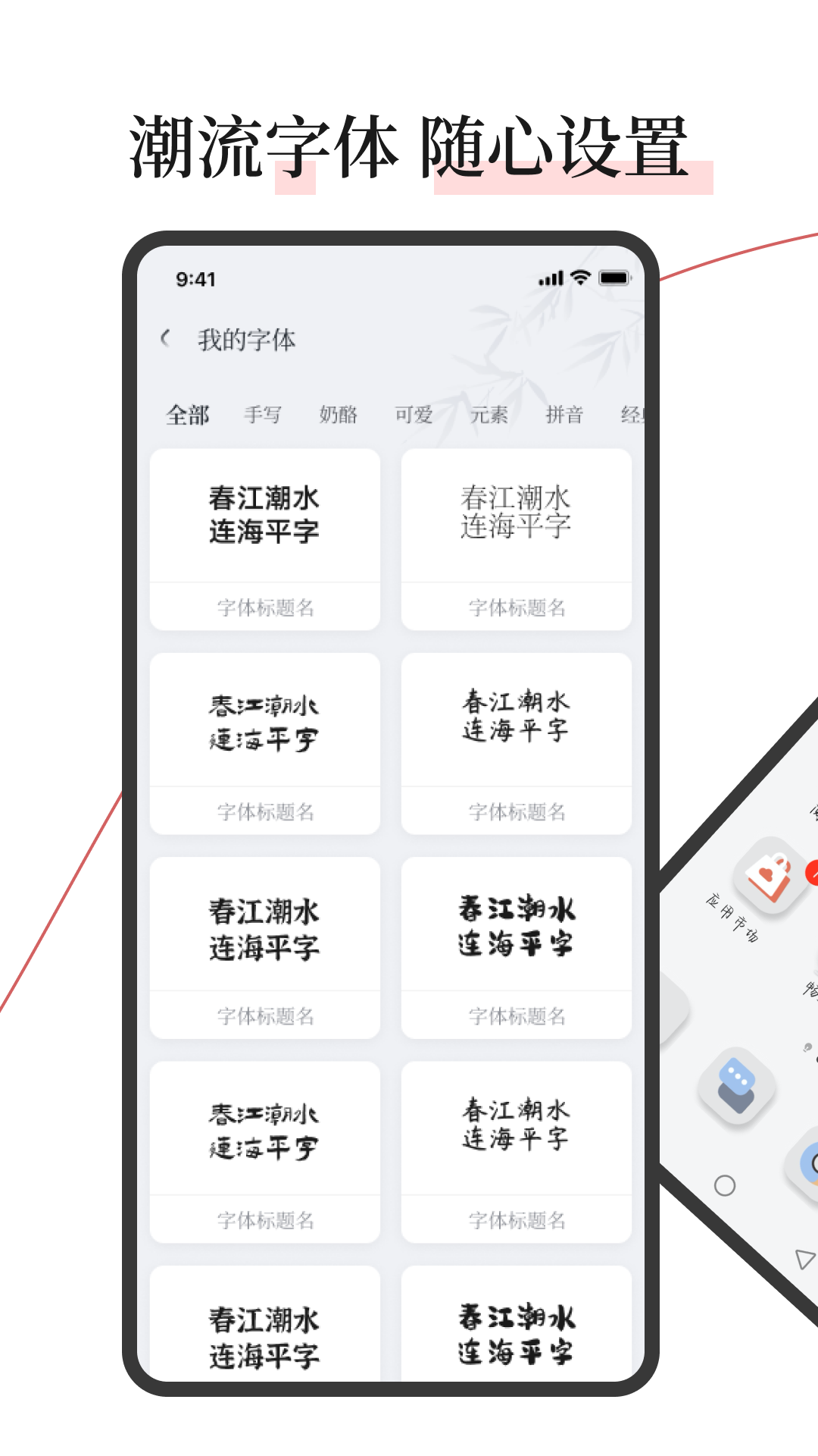 字江湖字体美化app免费下载图片1