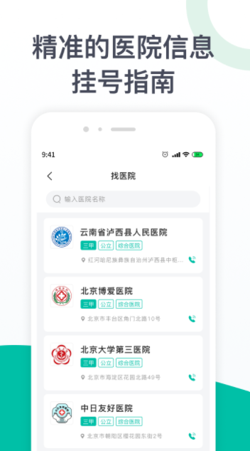 眼科医院挂号app官方版 v1.0