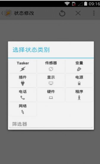 tasker充电提示音免root安卓版中文版下载图片1