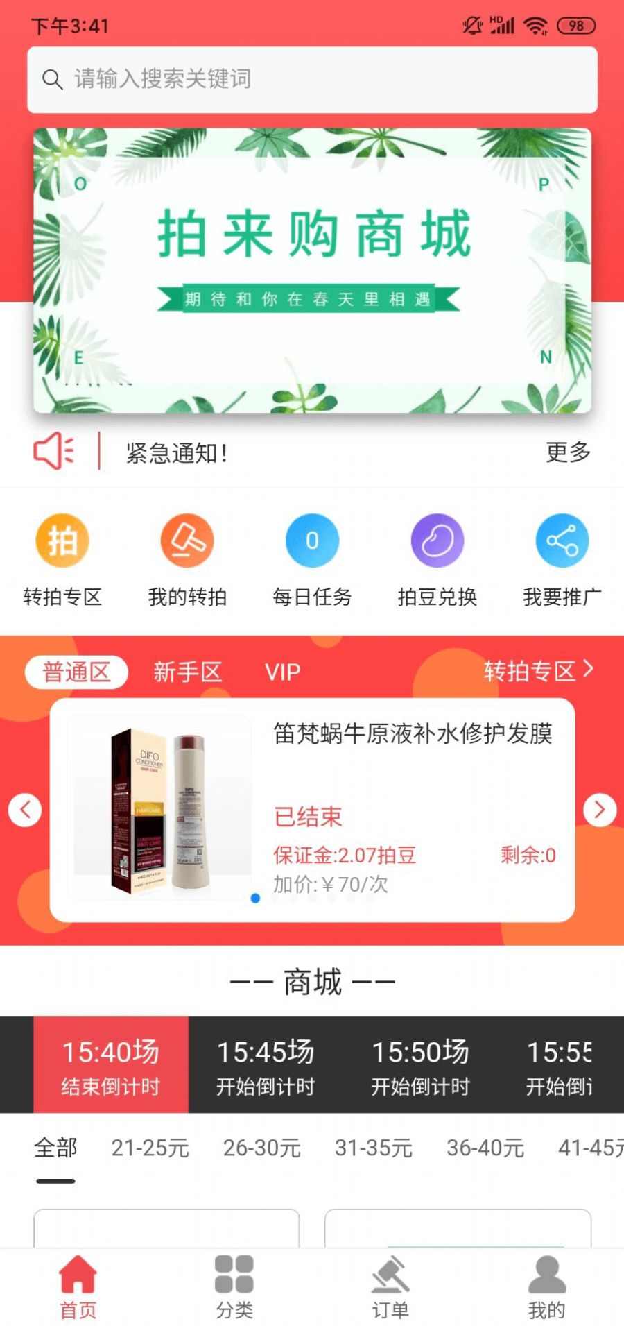 拍来购最新版app下载 v0.4.52