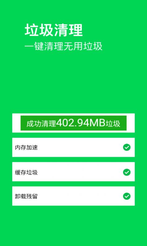 特快清理大师app官方版下载 v1.1.3